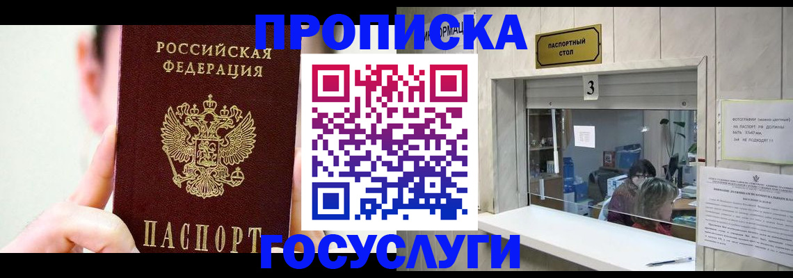 временная регистрация недорого в Пензенской области