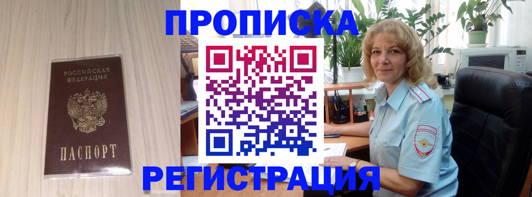 прописка штамп в Пензенской области