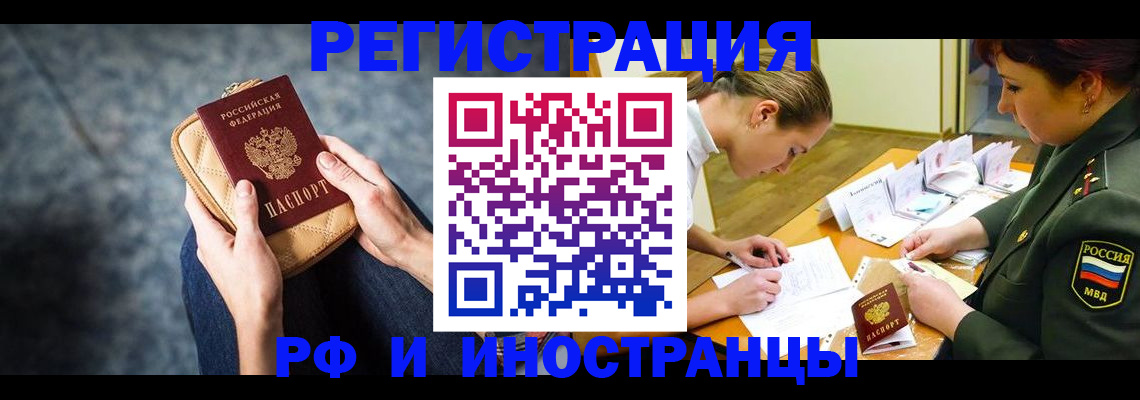 прописка законно в Пензенской области