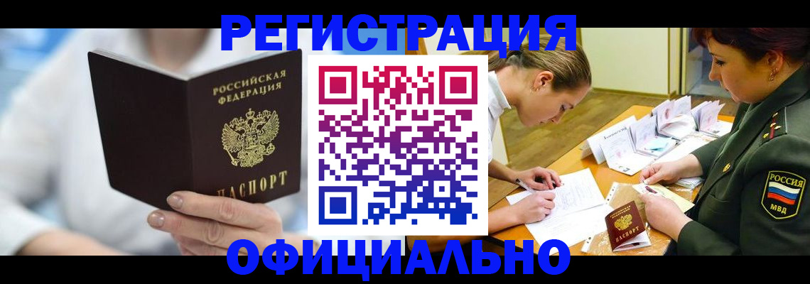 прописка в Пензенской области