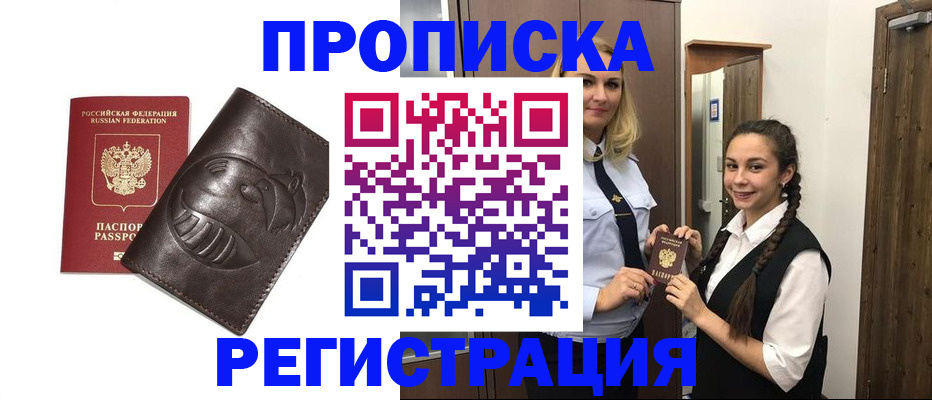 прописка паспорт в Пензенской области