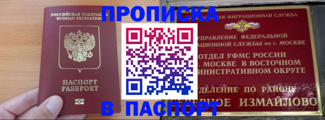 прописка в Пензенской области